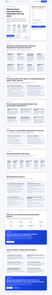 Текстовый прототип лендинга NK Project: последовательность блоков от оффера до формы заявки