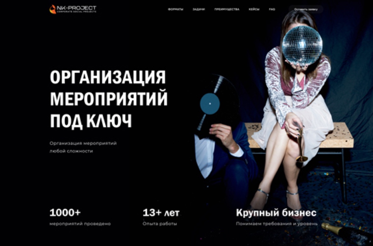 Вариант первого экрана: заголовок «Организация мероприятий под ключ» и фото девушки с диско-шаром вместо головы
