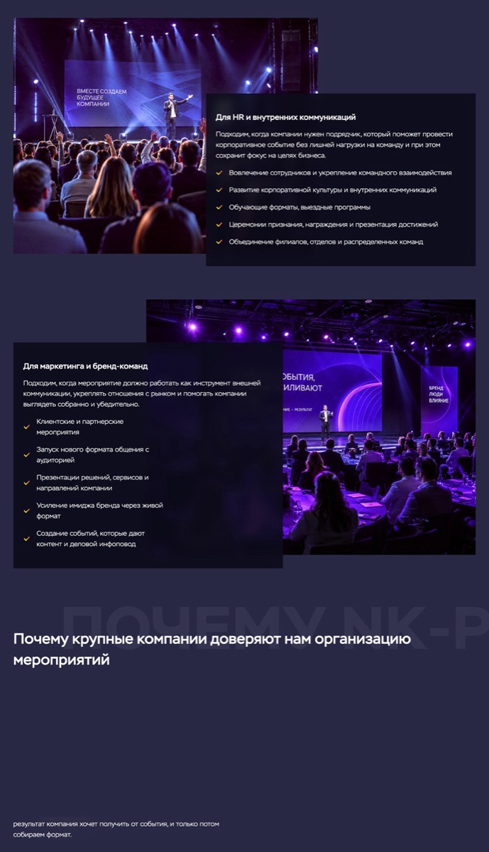 Средняя часть готового лендинга NK Project: фотографии мероприятий и блок «Почему крупные компании доверяют нам»