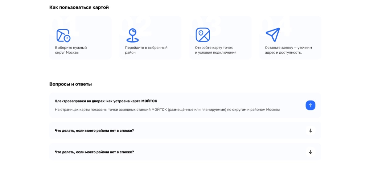 Блок «Как пользоваться картой» из четырёх шагов и раздел «Вопросы и ответы» на сайте МОЙТОК