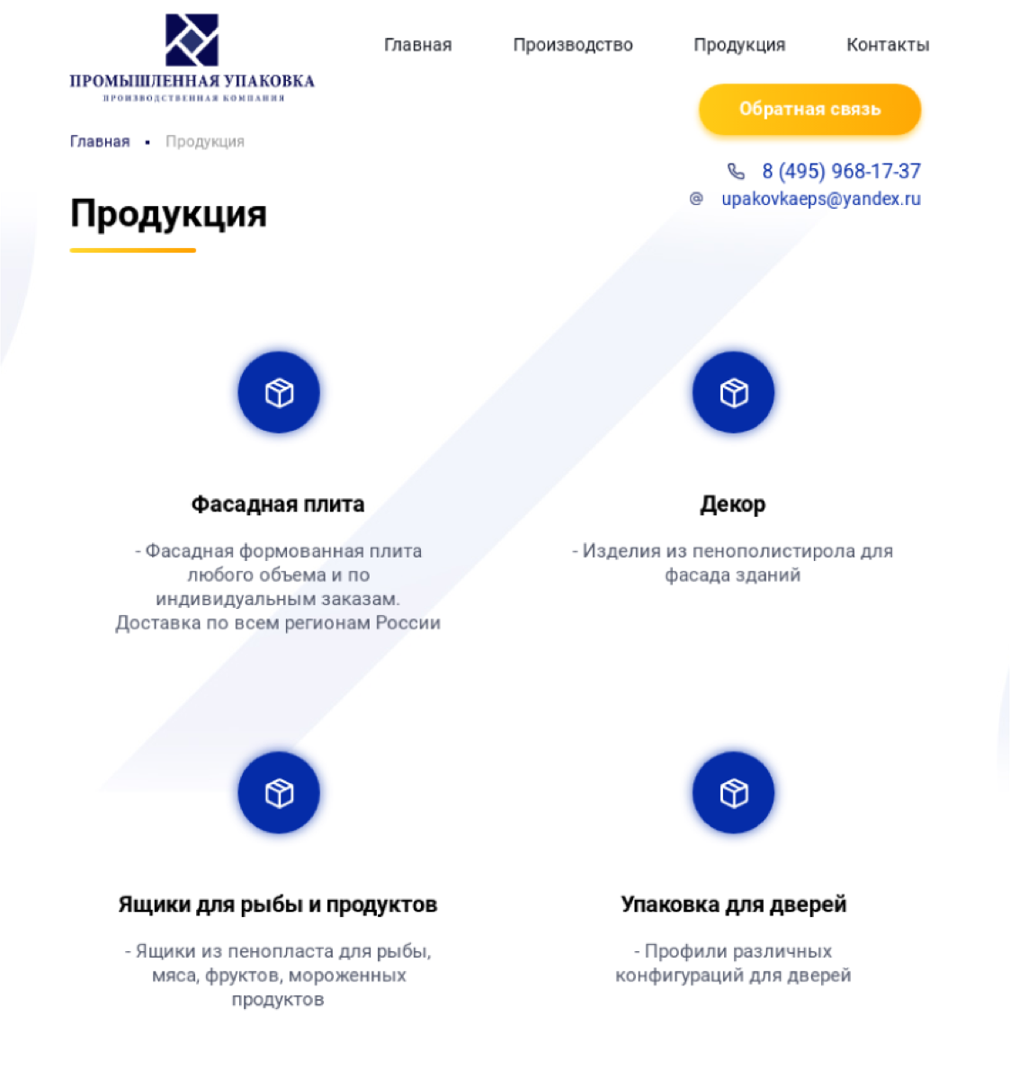 Раздел «Продукция»: карточки фасадной плиты, декора, ящиков для рыбы и продуктов, упаковки для дверей