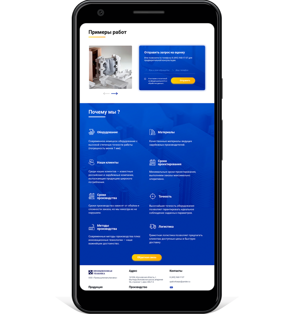 Мобильная версия сайта на смартфоне: примеры работ, форма заявки и блок «Почему мы?»