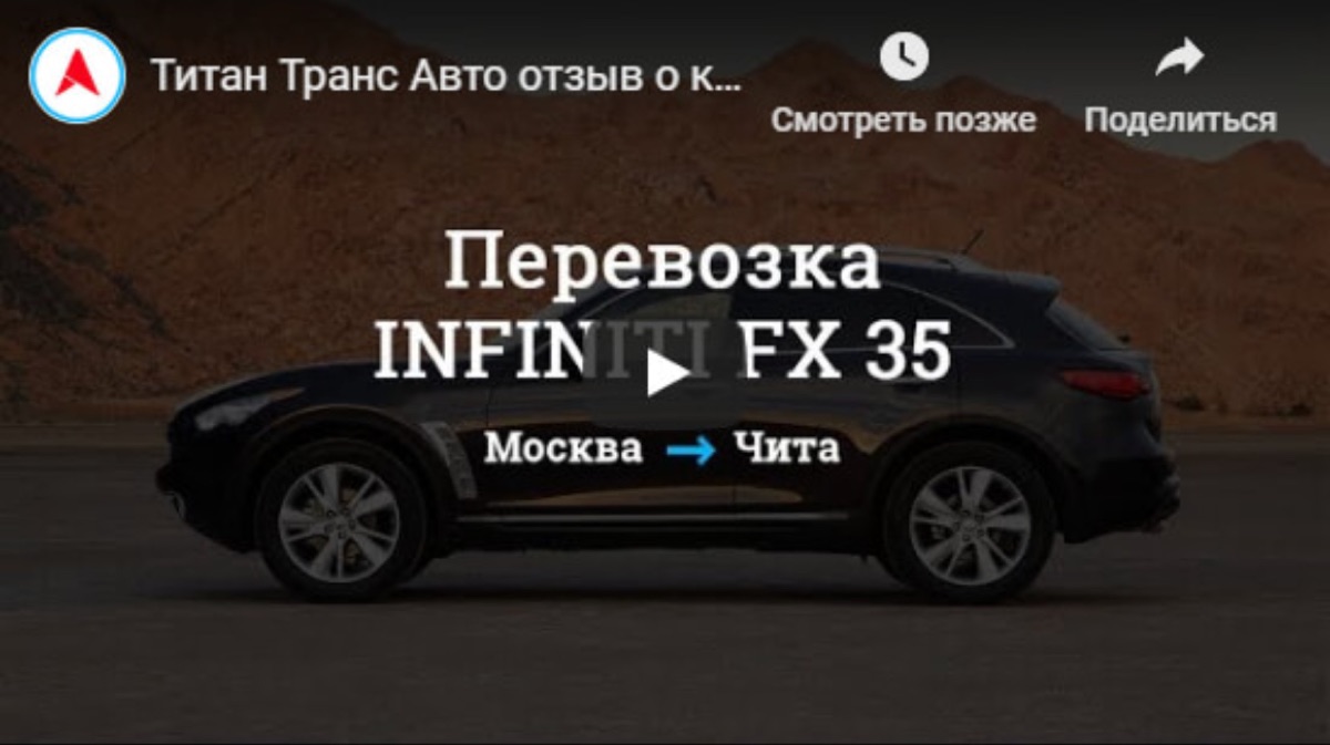 Кадр из видео о перевозке автомобиля Infiniti по маршруту Москва — Чита
