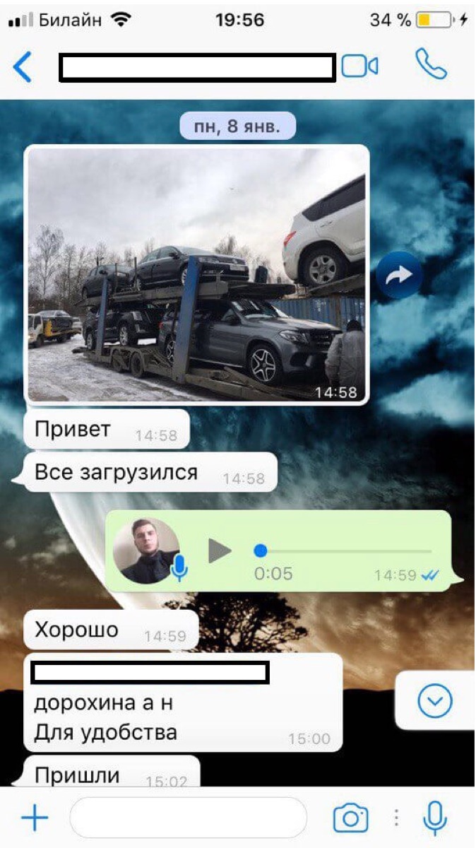 Переписка с клиентом в WhatsApp: фотоотчёт о погрузке автомобиля