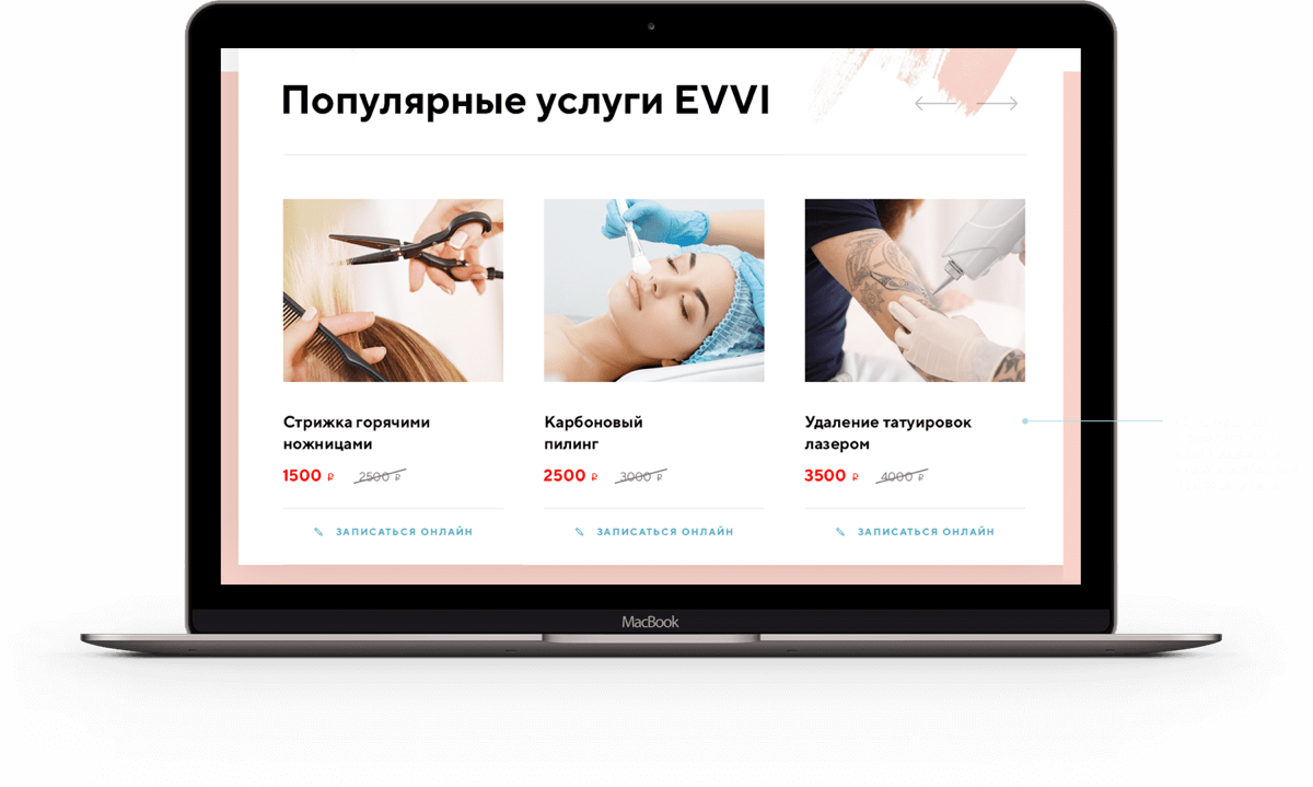 Блок «Популярные услуги EVVI»: стрижка горячими ножницами, карбоновый пилинг, удаление татуировок лазером с ценами