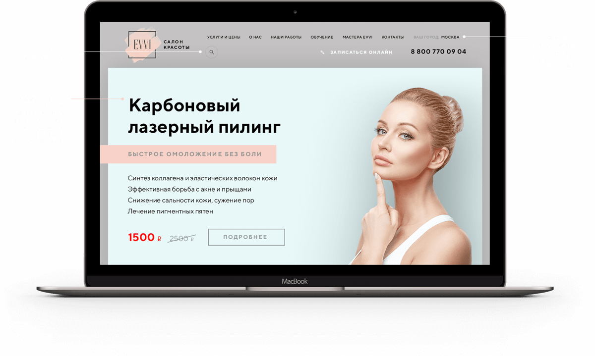 Первый экран сайта салона красоты EVVI на ноутбуке: услуга «Карбоновый лазерный пилинг», цена и кнопка «Подробнее»
