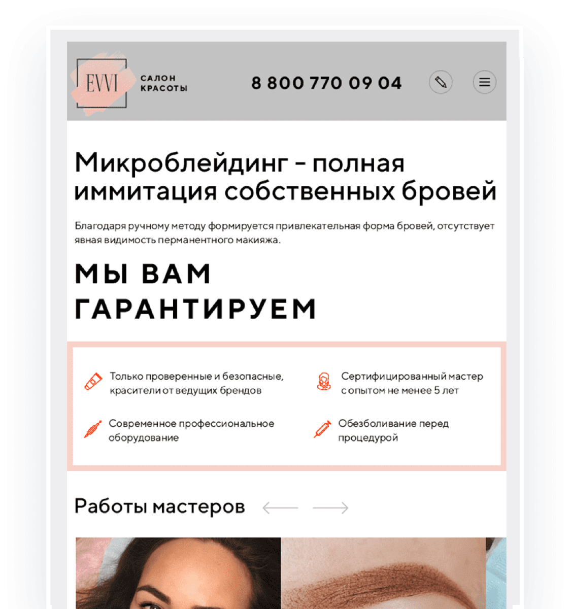 Мобильная версия страницы «Микроблейдинг»: заголовок, блок «Мы вам гарантируем» и работы мастеров
