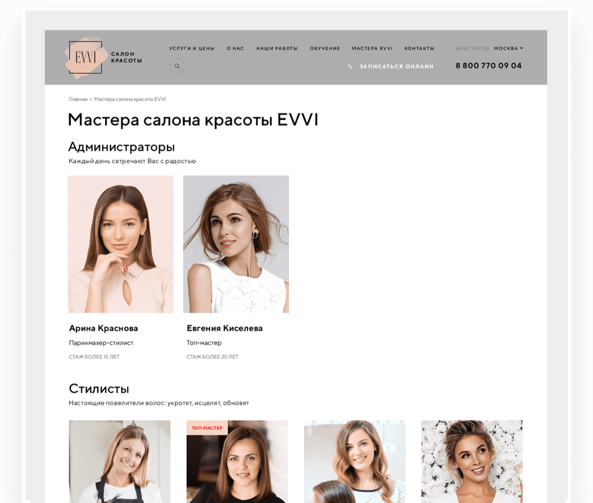 Страница «Мастера салона красоты EVVI»: администраторы и стилисты с фото, должностью и стажем