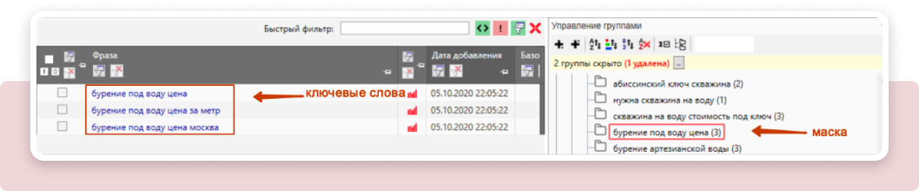 Скриншот Key Collector: ключевые слова «бурение под воду цена», «бурение под воду цена за метр», «бурение под воду цена москва» и папка-маска «бурение под воду цена (3)»