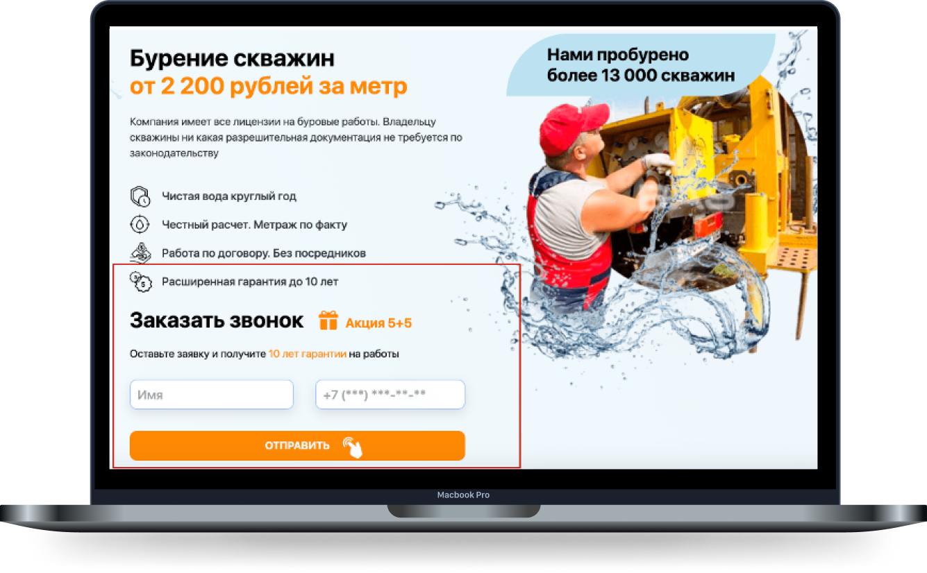Первый экран лендинга по бурению скважин: цена от 2 200 ₽ за метр, более 13 000 пробуренных скважин, расширенная гарантия до 10 лет, форма «Заказать звонок» с акцией 5+5