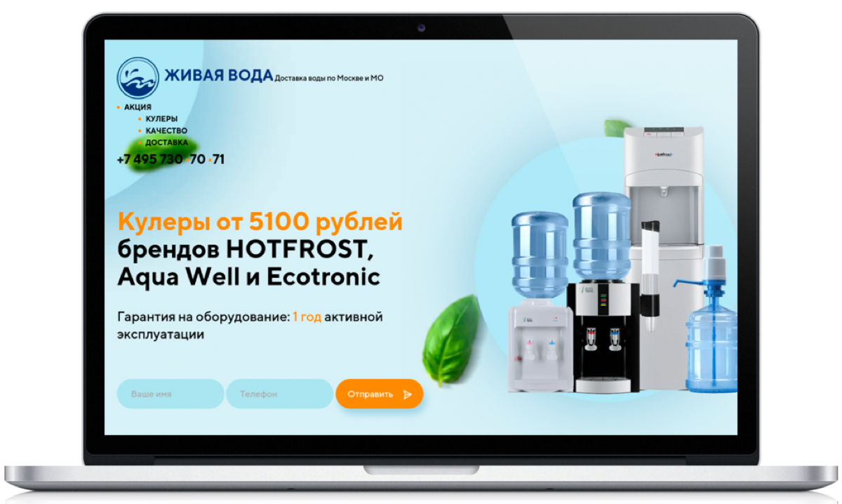 Первый экран второго лендинга: кулеры от 5 100 рублей брендов HotFrost, Aqua Well и Ecotronic с гарантией 1 год