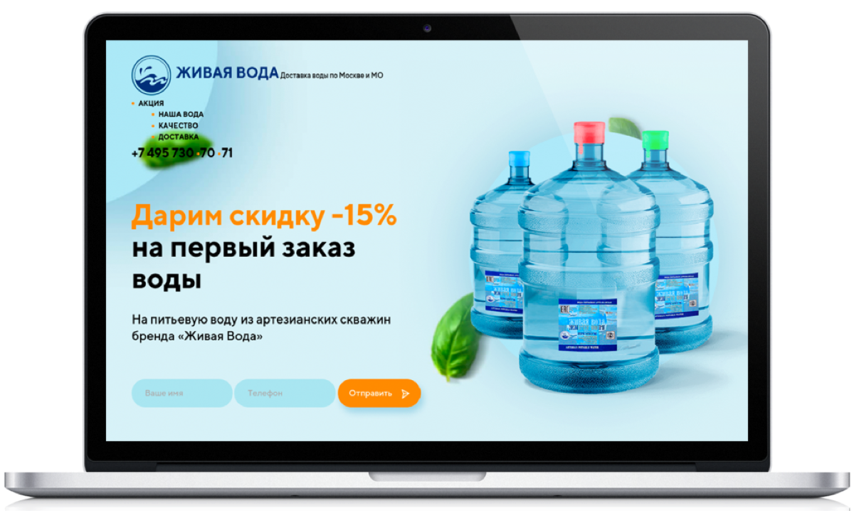 Первый экран лендинга «Живая вода»: скидка 15 % на первый заказ воды, форма с именем и телефоном, три бутыли 19 литров