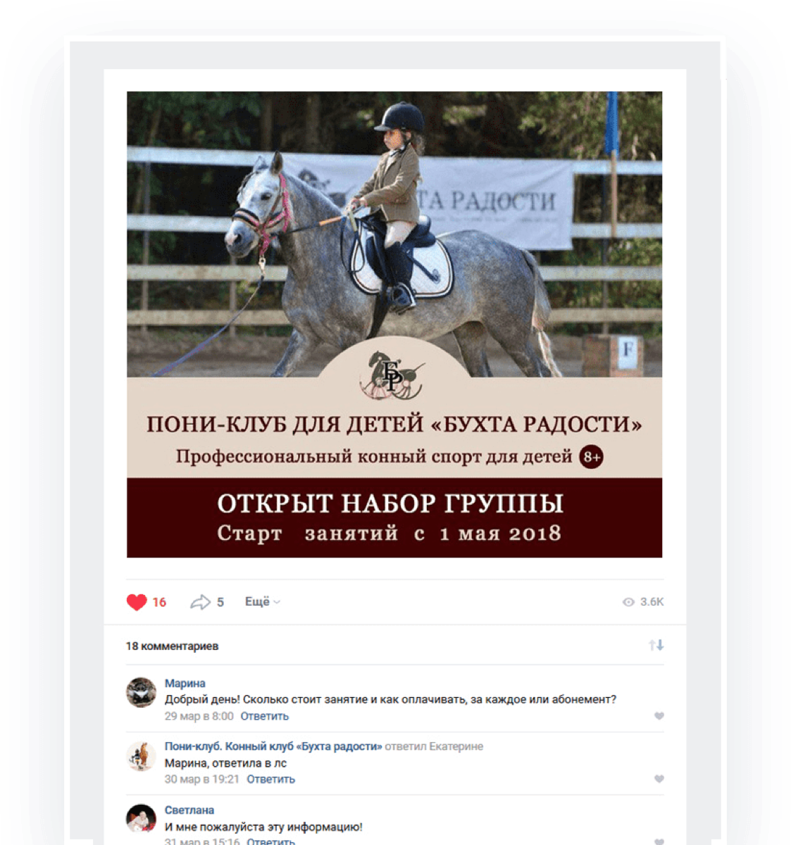 Пост «Открыт набор группы, старт занятий с 1 мая 2018» с фото ребёнка на пони и вопросами родителей о стоимости в комментариях