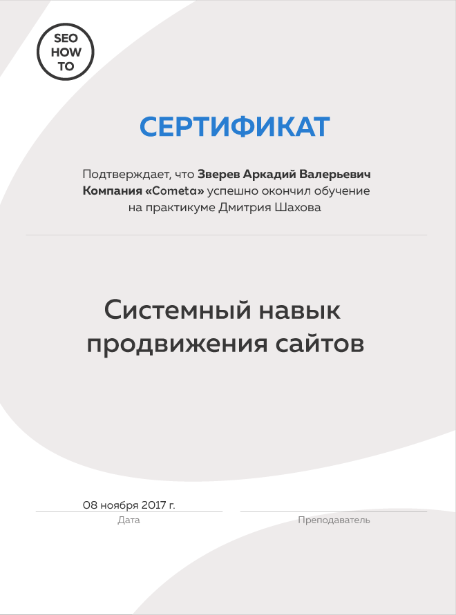 SEO How To: системный навык продвижения сайтов, Аркадий Зверев, 2017