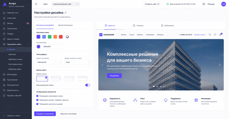 Скриншот Центра управления Аспро с настройками дизайна и предпросмотром