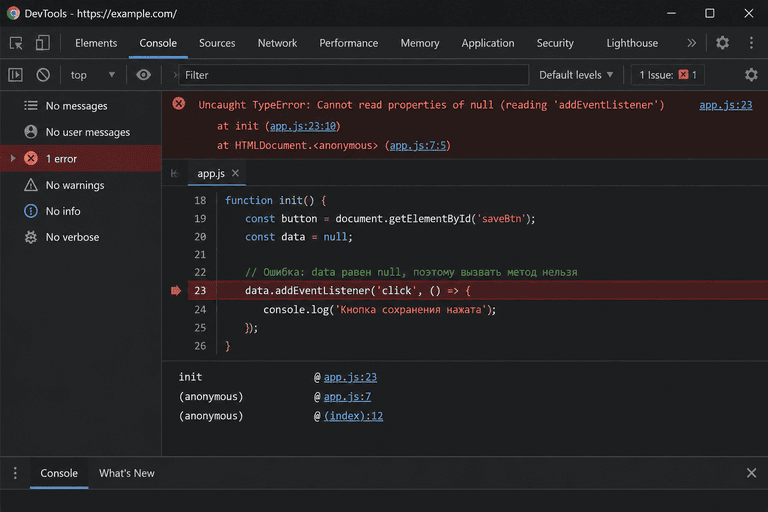Открытая вкладка Console в браузерных инструментах разработчика с примером ошибки JavaScript