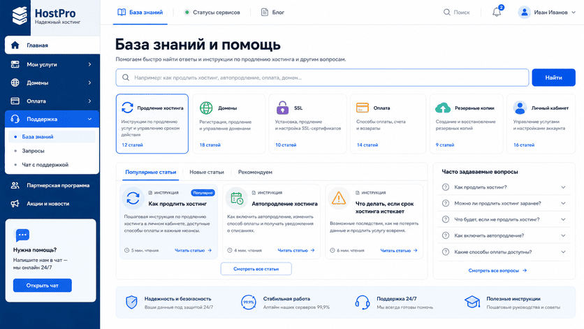 Пример раздела базы знаний и помощи провайдера