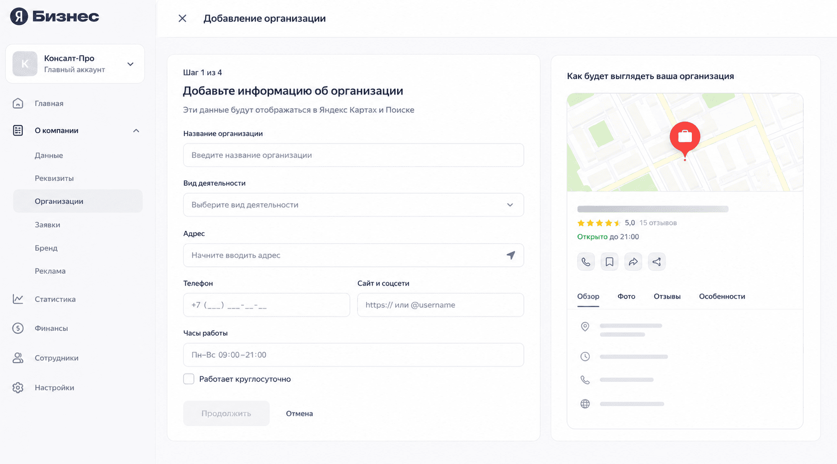 Страница добавления новой организации в интерфейсе Яндекс Бизнес