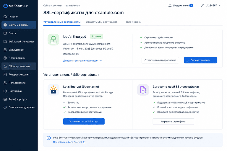 Пример раздела SSL в панели хостинга