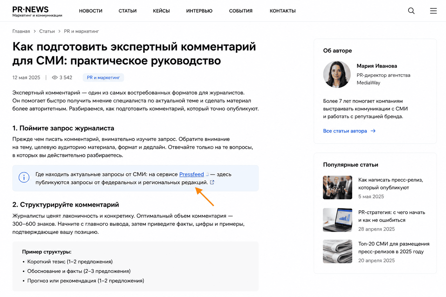 Пример органичного упоминания со ссылкой в тексте