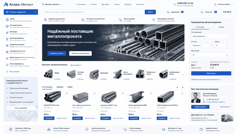 Демо-интерфейс готового решения Аспро: Металл для сайта металлопродукции
